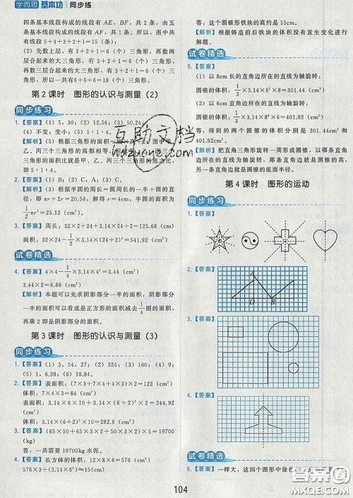 2020学而思基本功同步练六年级数学下册人教版答案 2020学而思基本功同步练六年级数学下册人教版答案