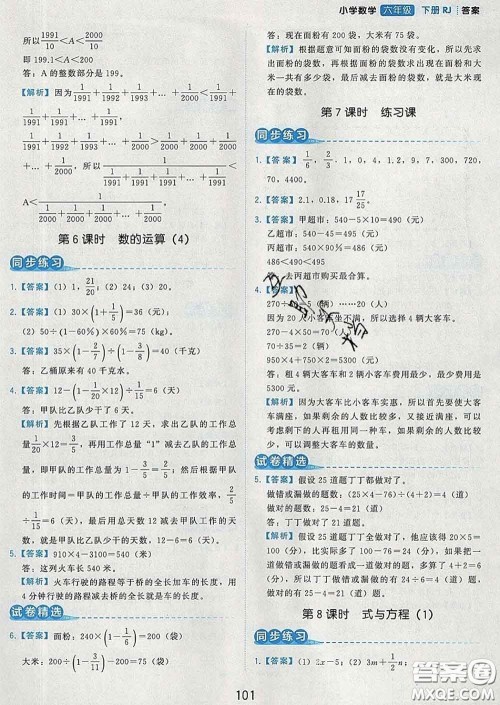 2020学而思基本功同步练六年级数学下册人教版答案 2020学而思基本功同步练六年级数学下册人教版答案
