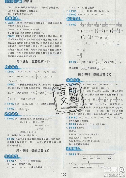 2020学而思基本功同步练六年级数学下册人教版答案 2020学而思基本功同步练六年级数学下册人教版答案