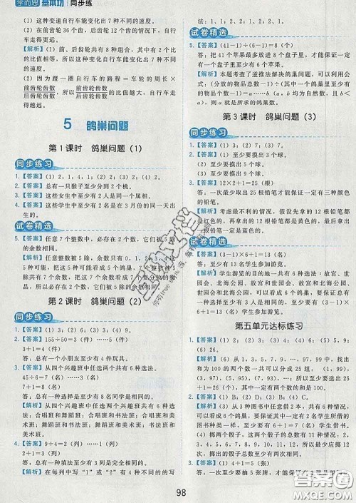 2020学而思基本功同步练六年级数学下册人教版答案 2020学而思基本功同步练六年级数学下册人教版答案