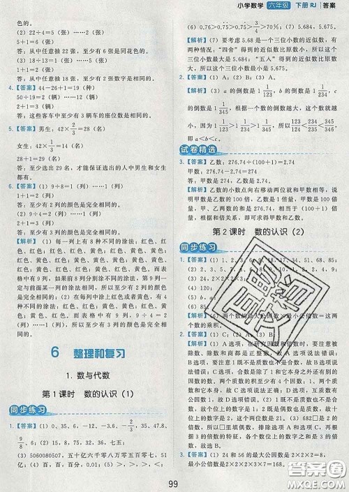 2020学而思基本功同步练六年级数学下册人教版答案 2020学而思基本功同步练六年级数学下册人教版答案