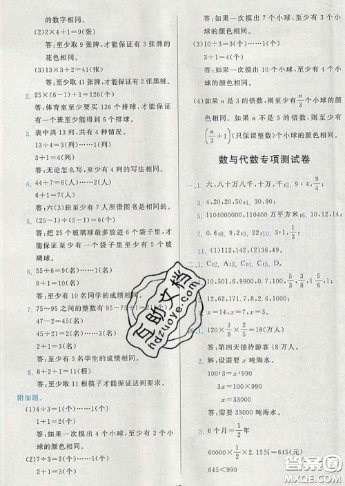 2020学而思基本功同步练六年级数学下册人教版答案 2020学而思基本功同步练六年级数学下册人教版答案