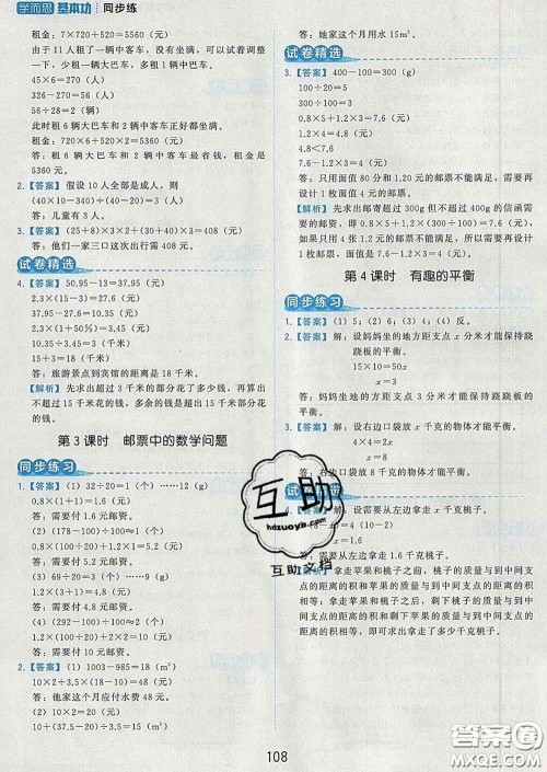 2020学而思基本功同步练六年级数学下册人教版答案 2020学而思基本功同步练六年级数学下册人教版答案