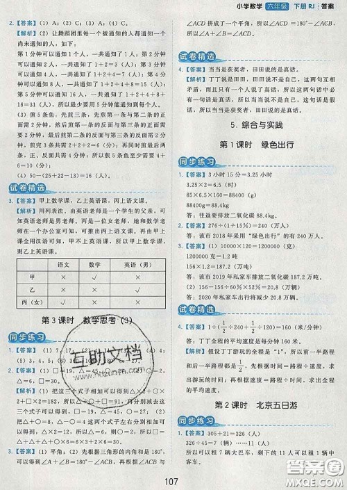 2020学而思基本功同步练六年级数学下册人教版答案 2020学而思基本功同步练六年级数学下册人教版答案