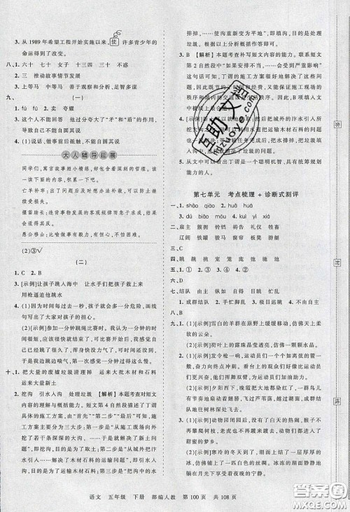 江西人民出版社2020年王朝霞考点梳理时习卷五年级语文下册人教版答案