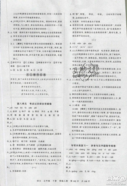 江西人民出版社2020年王朝霞考点梳理时习卷五年级语文下册人教版答案