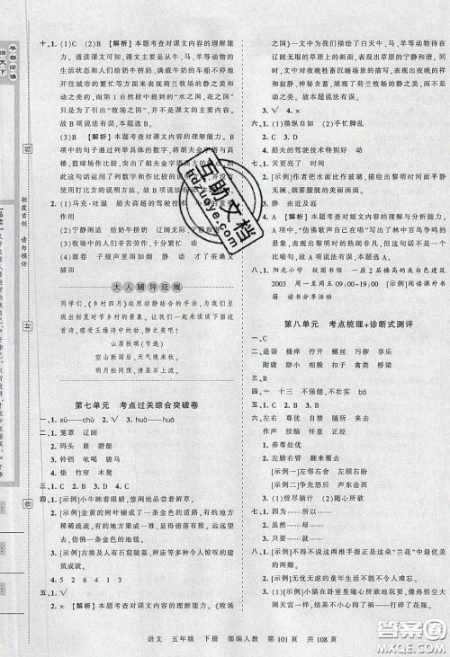 江西人民出版社2020年王朝霞考点梳理时习卷五年级语文下册人教版答案