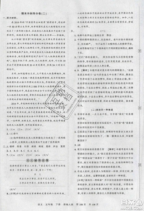 江西人民出版社2020年王朝霞考点梳理时习卷五年级语文下册人教版答案