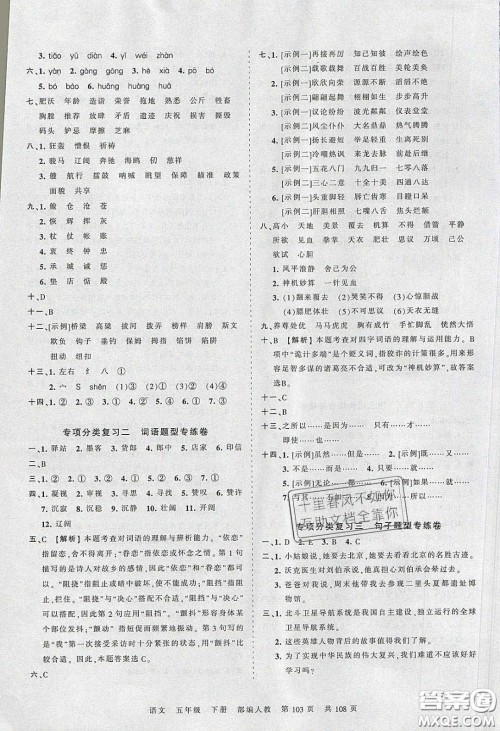 江西人民出版社2020年王朝霞考点梳理时习卷五年级语文下册人教版答案