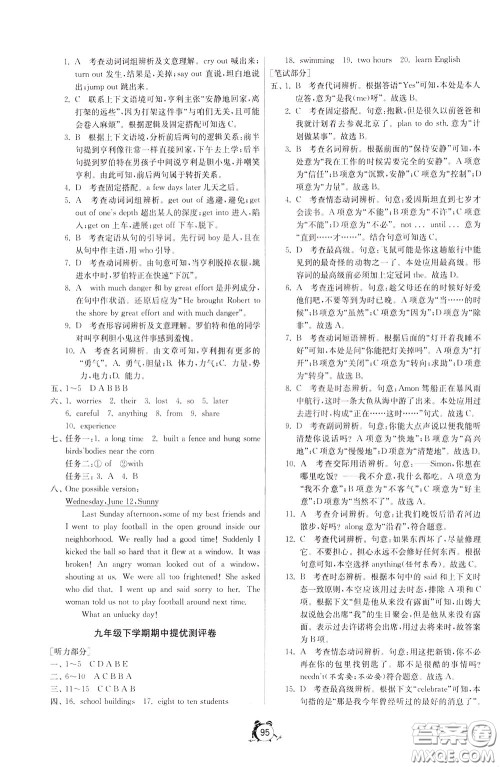 2020年单元双测全程提优测评卷英语九年级下册RJXMB人教版参考答案
