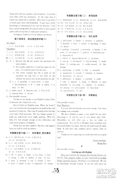 2020年单元双测全程提优测评卷英语九年级下册RJXMB人教版参考答案