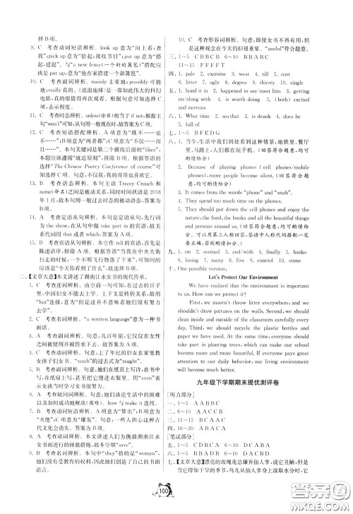 2020年单元双测全程提优测评卷英语九年级下册RJXMB人教版参考答案