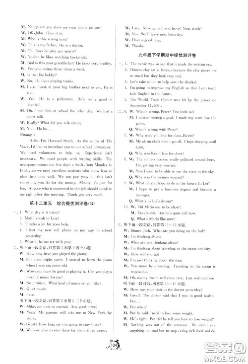 2020年单元双测全程提优测评卷英语九年级下册RJXMB人教版参考答案