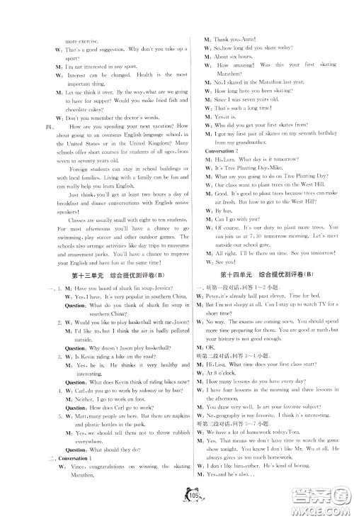 2020年单元双测全程提优测评卷英语九年级下册RJXMB人教版参考答案