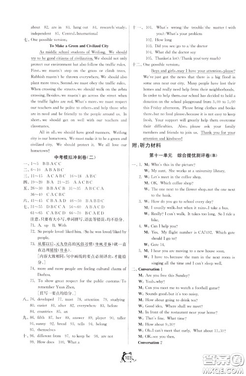 2020年单元双测全程提优测评卷英语九年级下册RJXMB人教版参考答案