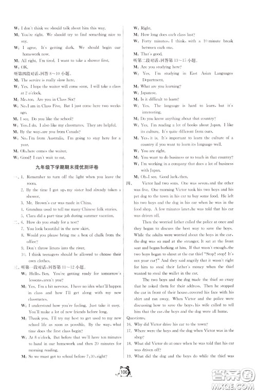 2020年单元双测全程提优测评卷英语九年级下册RJXMB人教版参考答案