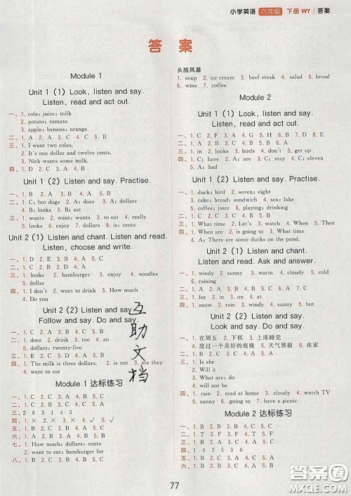 2020学而思基本功同步练六年级英语下册外研版答案 2020学而思基本功同步练六年级英语下册外研版答案