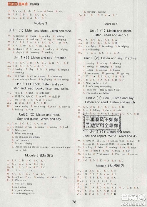 2020学而思基本功同步练六年级英语下册外研版答案 2020学而思基本功同步练六年级英语下册外研版答案