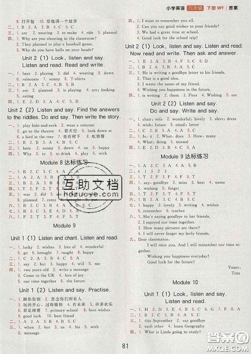 2020学而思基本功同步练六年级英语下册外研版答案 2020学而思基本功同步练六年级英语下册外研版答案