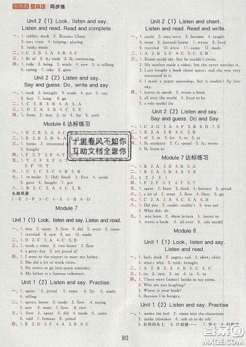 2020学而思基本功同步练六年级英语下册外研版答案 2020学而思基本功同步练六年级英语下册外研版答案