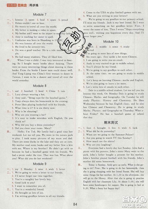 2020学而思基本功同步练六年级英语下册外研版答案 2020学而思基本功同步练六年级英语下册外研版答案