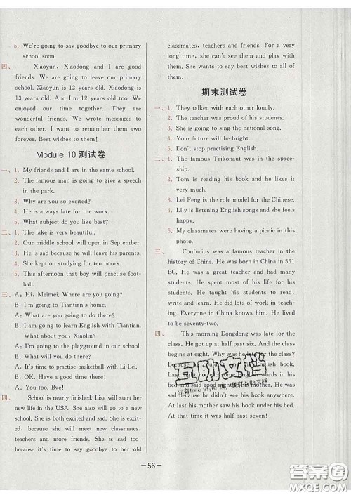 2020学而思基本功同步练六年级英语下册外研版答案 2020学而思基本功同步练六年级英语下册外研版答案