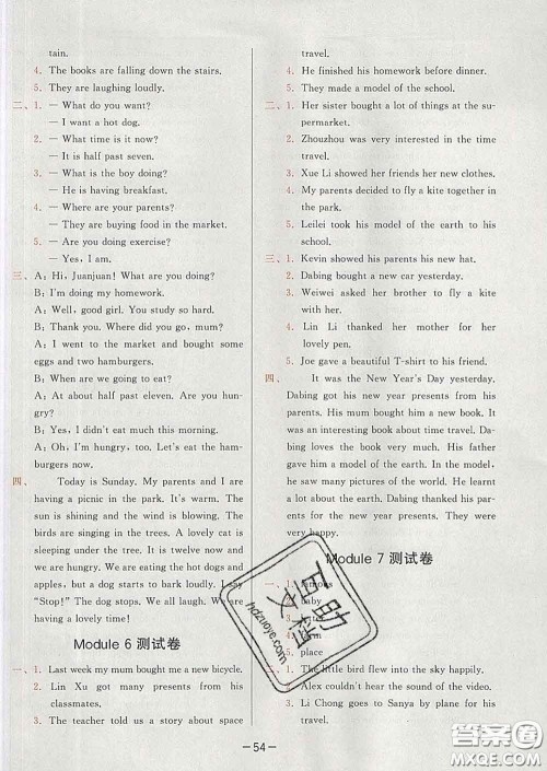 2020学而思基本功同步练六年级英语下册外研版答案 2020学而思基本功同步练六年级英语下册外研版答案