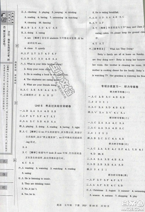 2020年王朝霞考点梳理时习卷五年级英语下册人教PEP版答案 2020年王朝霞考点梳理时习卷五年级英语下册人教PEP版答案