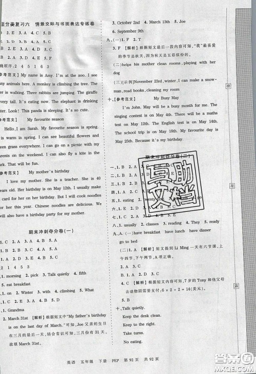2020年王朝霞考点梳理时习卷五年级英语下册人教PEP版答案 2020年王朝霞考点梳理时习卷五年级英语下册人教PEP版答案