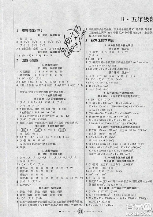 2020新版金质课堂优效作业本五年级数学下册人教版答案