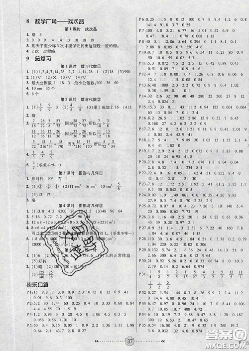 2020新版金质课堂优效作业本五年级数学下册人教版答案
