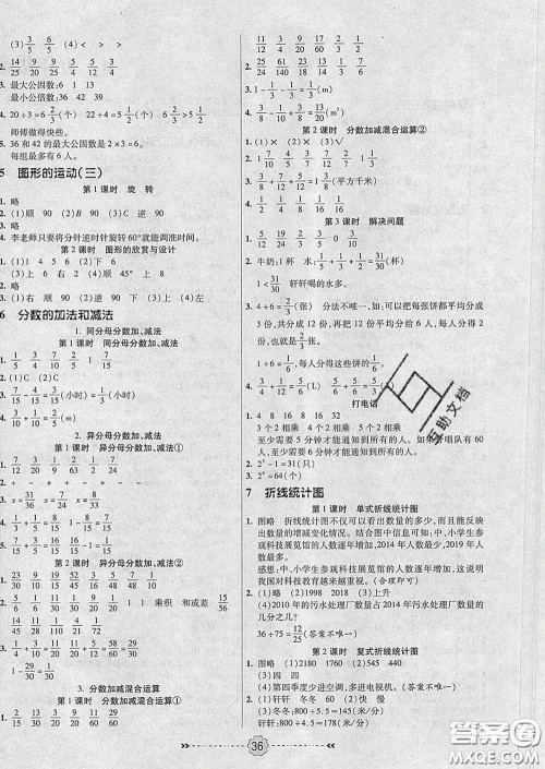 2020新版金质课堂优效作业本五年级数学下册人教版答案
