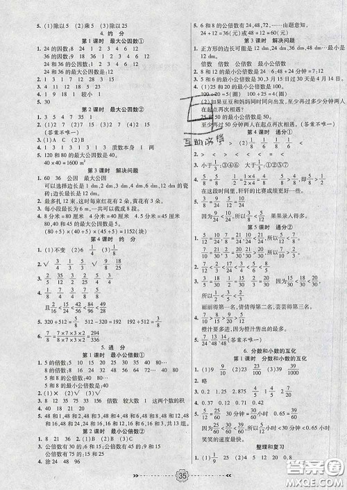 2020新版金质课堂优效作业本五年级数学下册人教版答案