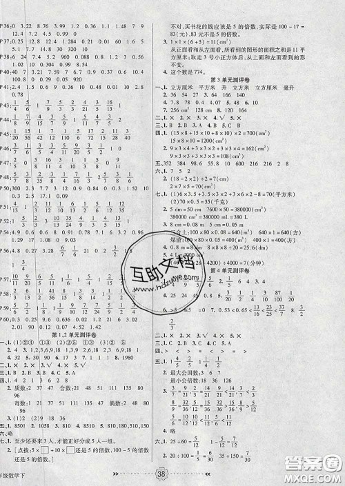 2020新版金质课堂优效作业本五年级数学下册人教版答案