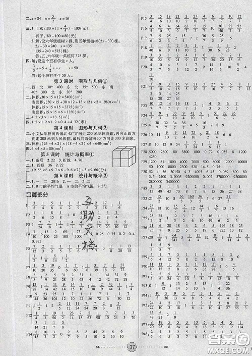 2020新版金质课堂优效作业本五年级数学下册北师版答案 2020新版金质课堂优效作业本五年级数学下册北师版答案