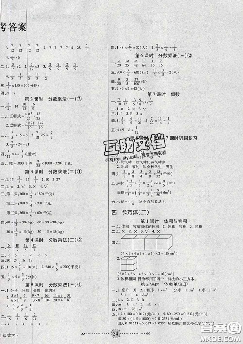 2020新版金质课堂优效作业本五年级数学下册北师版答案 2020新版金质课堂优效作业本五年级数学下册北师版答案