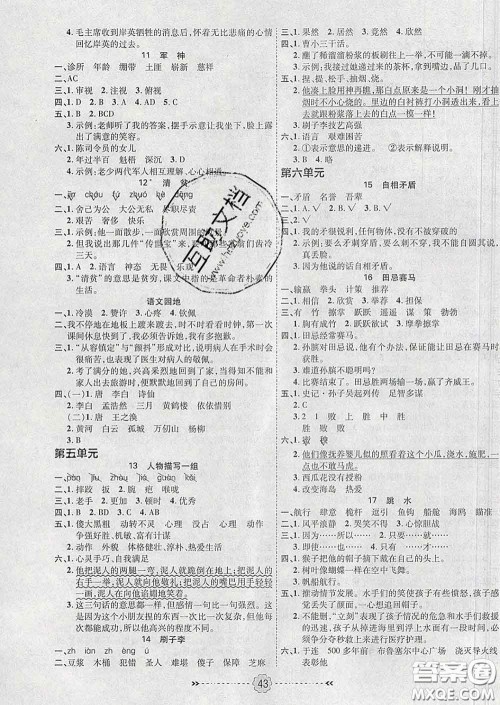 2020新版金质课堂优效作业本五年级语文下册人教版答案