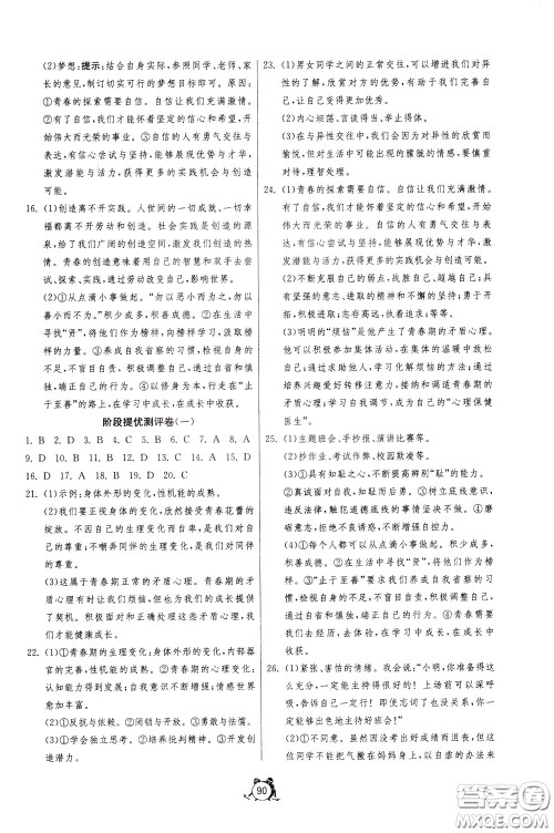 2020年单元双测全程提优测评卷道德与法治七年级下册RMJY人民教育版参考答案 2020年单元双测全程提优测评卷道德与法治七年级下册RMJY人民教育版参考答案