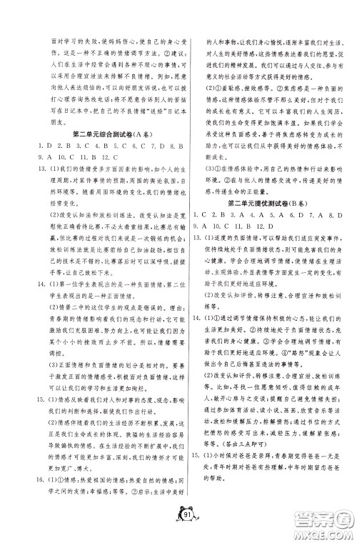 2020年单元双测全程提优测评卷道德与法治七年级下册RMJY人民教育版参考答案 2020年单元双测全程提优测评卷道德与法治七年级下册RMJY人民教育版参考答案