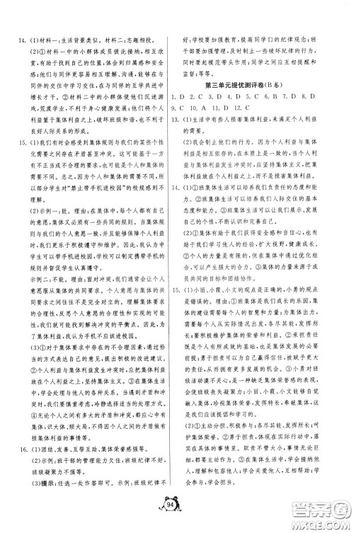 2020年单元双测全程提优测评卷道德与法治七年级下册RMJY人民教育版参考答案 2020年单元双测全程提优测评卷道德与法治七年级下册RMJY人民教育版参考答案
