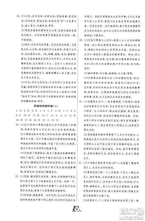 2020年单元双测全程提优测评卷道德与法治七年级下册RMJY人民教育版参考答案 2020年单元双测全程提优测评卷道德与法治七年级下册RMJY人民教育版参考答案