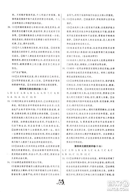 2020年单元双测全程提优测评卷道德与法治七年级下册RMJY人民教育版参考答案 2020年单元双测全程提优测评卷道德与法治七年级下册RMJY人民教育版参考答案