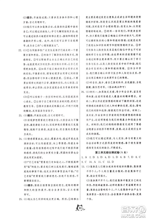 2020年单元双测全程提优测评卷道德与法治七年级下册RMJY人民教育版参考答案 2020年单元双测全程提优测评卷道德与法治七年级下册RMJY人民教育版参考答案