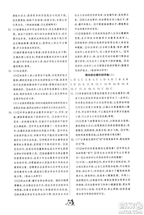 2020年单元双测全程提优测评卷道德与法治七年级下册RMJY人民教育版参考答案 2020年单元双测全程提优测评卷道德与法治七年级下册RMJY人民教育版参考答案