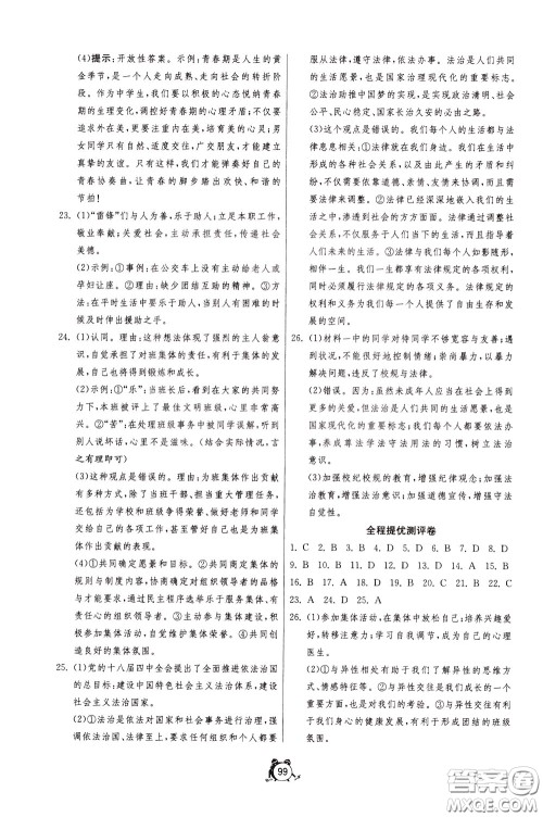 2020年单元双测全程提优测评卷道德与法治七年级下册RMJY人民教育版参考答案 2020年单元双测全程提优测评卷道德与法治七年级下册RMJY人民教育版参考答案