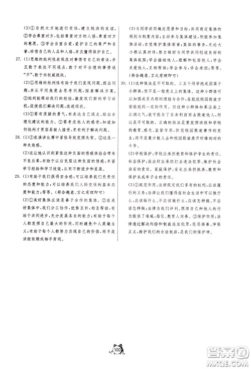 2020年单元双测全程提优测评卷道德与法治七年级下册RMJY人民教育版参考答案 2020年单元双测全程提优测评卷道德与法治七年级下册RMJY人民教育版参考答案