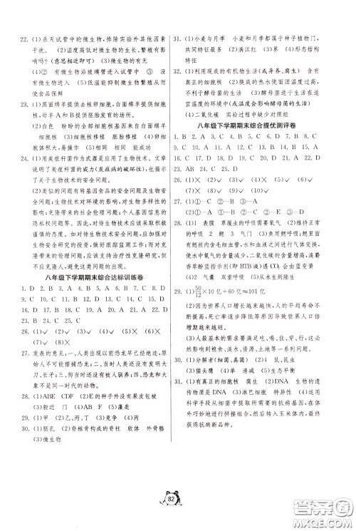 2020年单元双测全程提优测评卷生物学八年级下册BSD北师大版参考答案