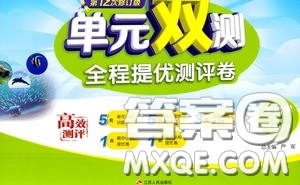 2020年单元双测全程提优测评卷生物学八年级下册BSD北师大版参考答案