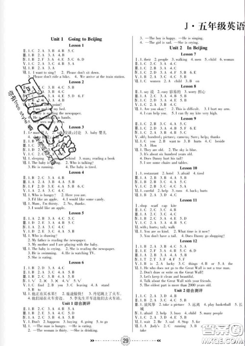2020新版金质课堂优效作业本五年级英语下册冀教版答案