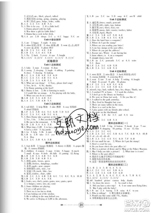 2020新版金质课堂优效作业本五年级英语下册冀教版答案